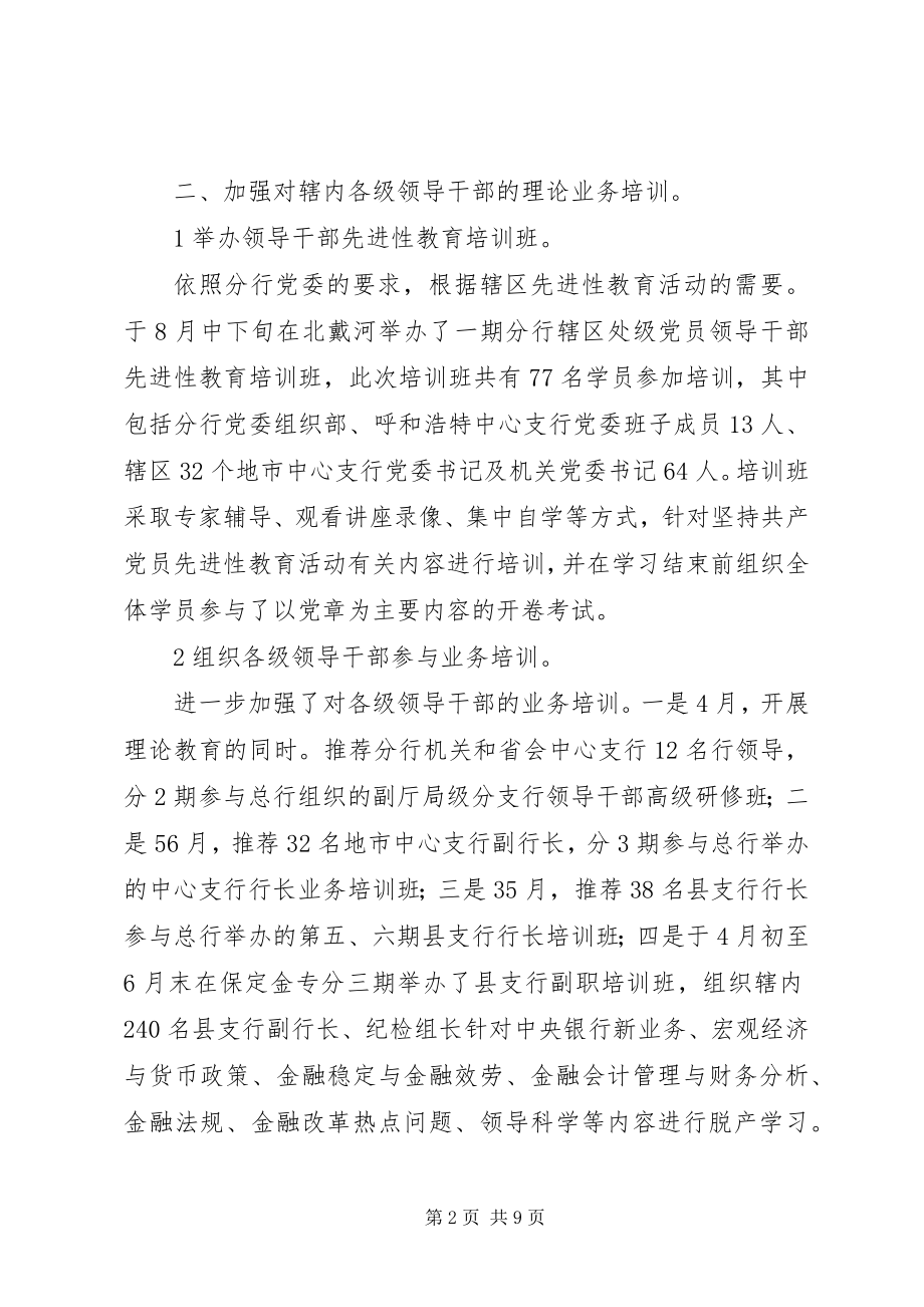 2023年银行教育培训情况汇报.docx_第2页