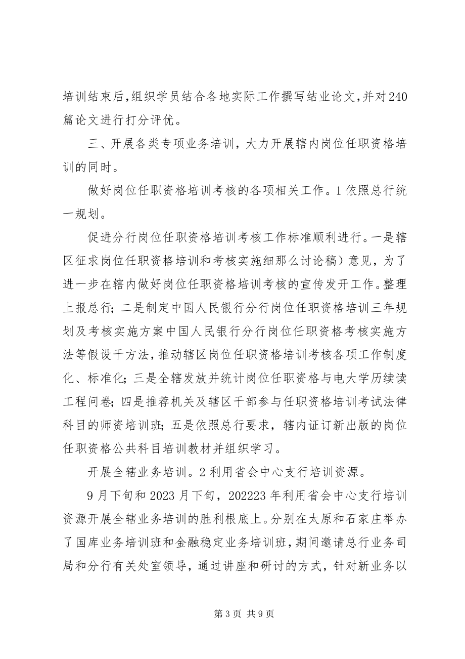 2023年银行教育培训情况汇报.docx_第3页