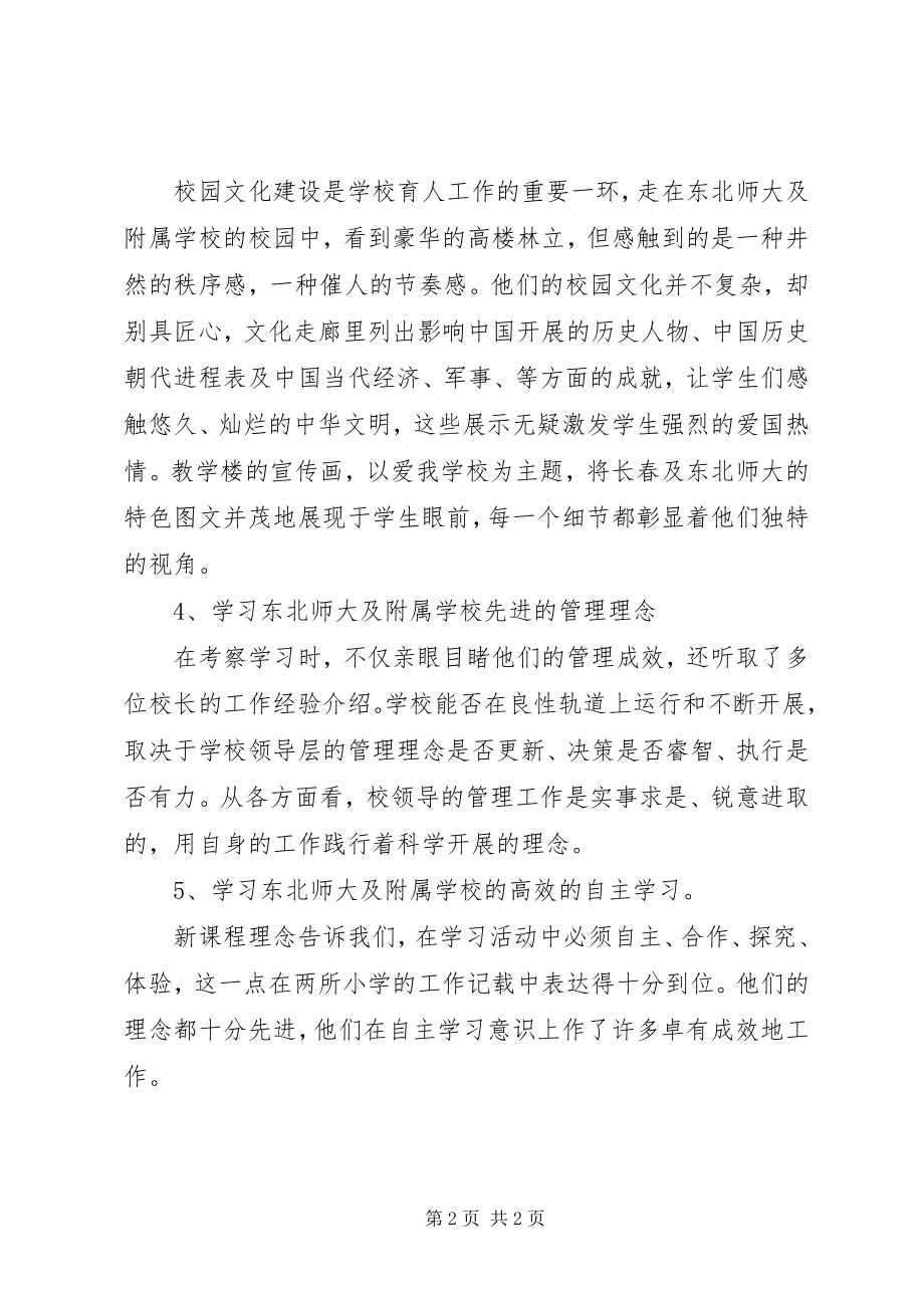 2023年外出参观学习心得体会2.docx_第2页