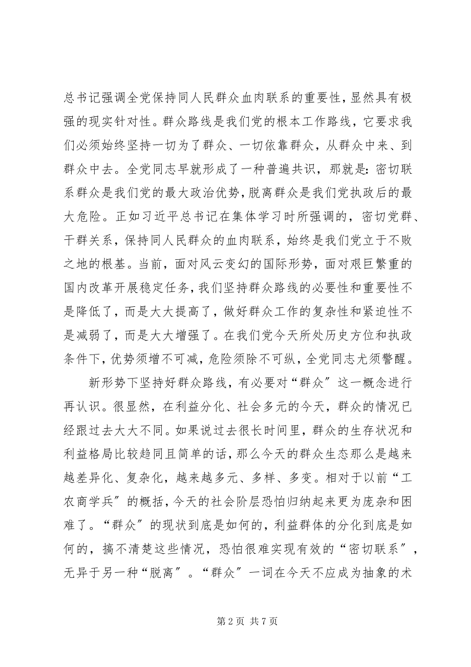 2023年学习党的群众路线教育心得体.docx_第2页