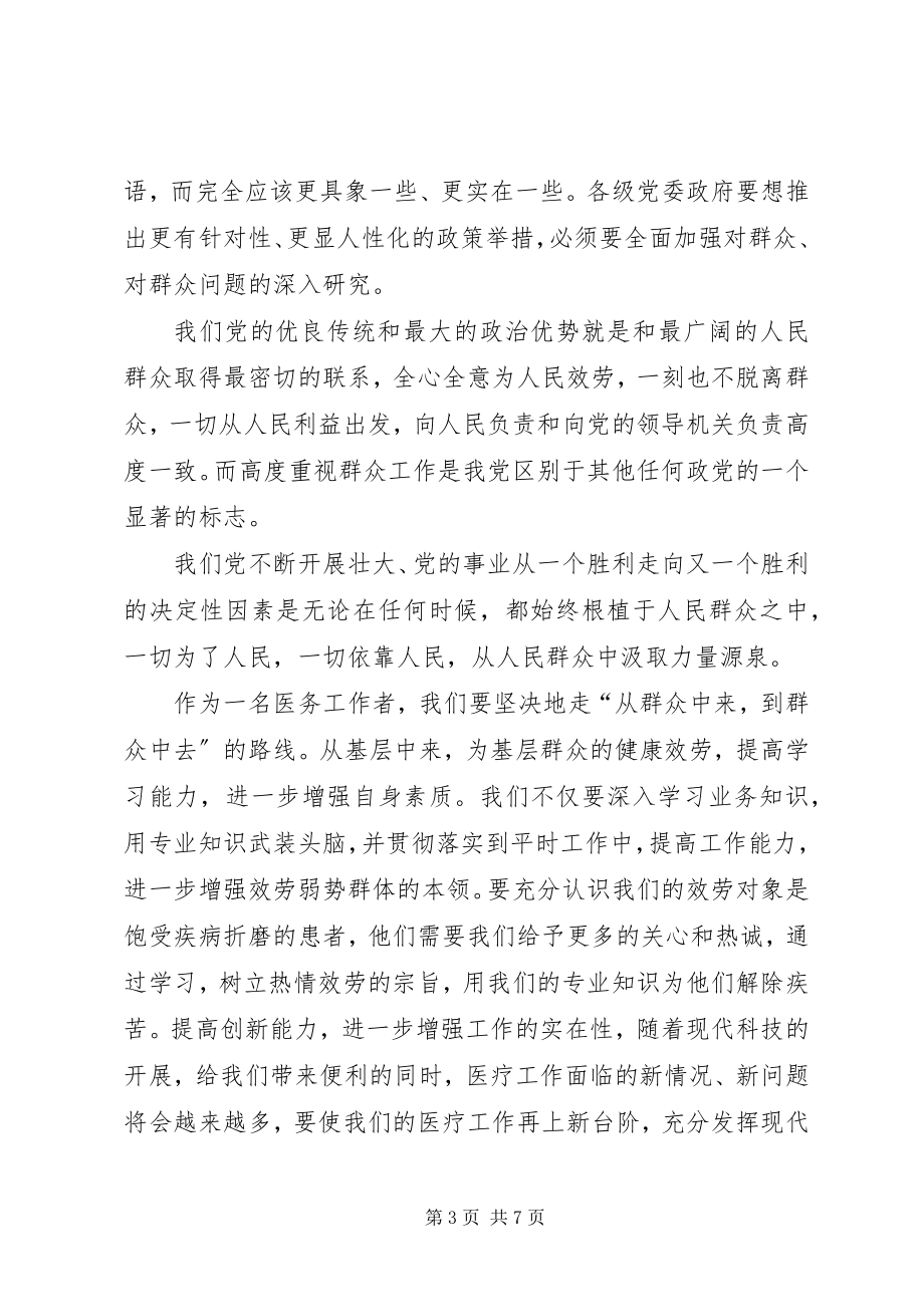 2023年学习党的群众路线教育心得体.docx_第3页