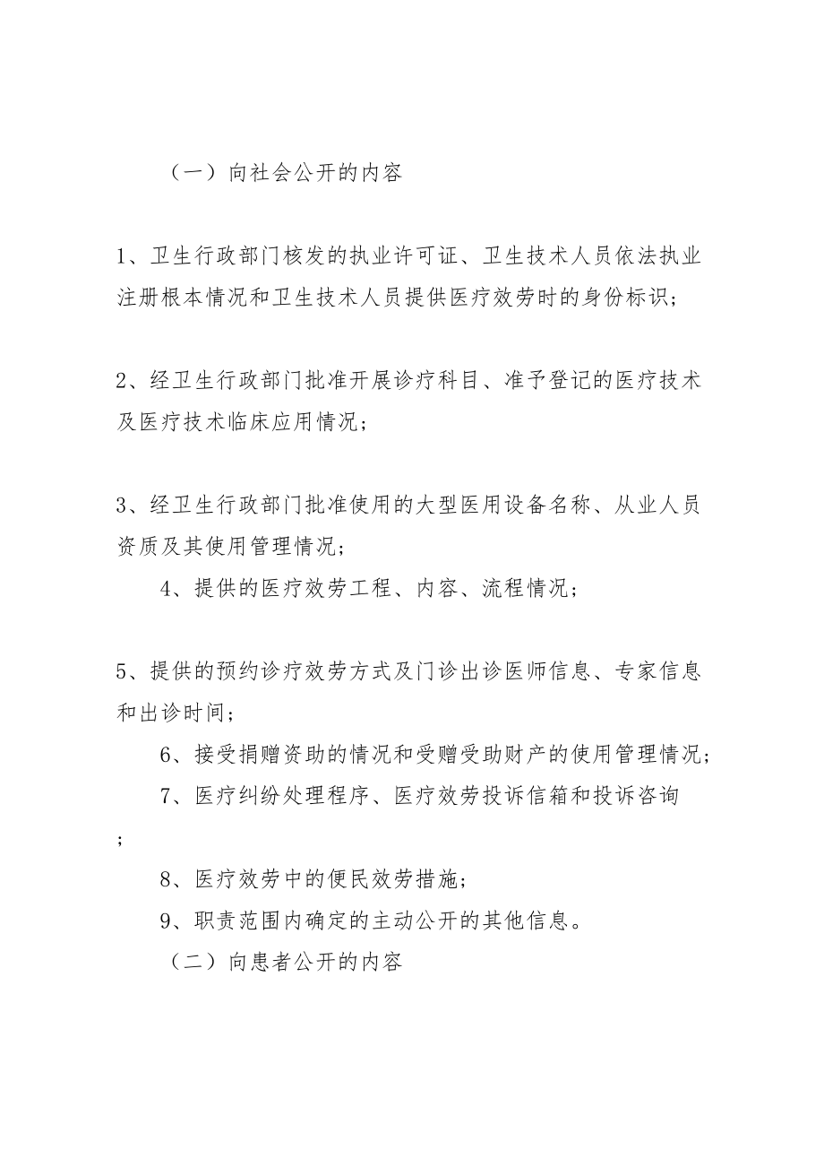 2023年医院院务公开实施方案范文.doc_第2页