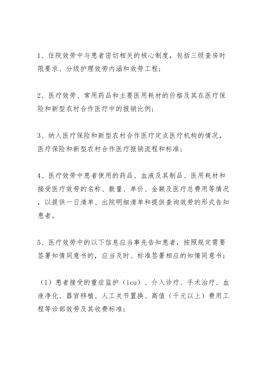 2023年医院院务公开实施方案范文.doc_第3页