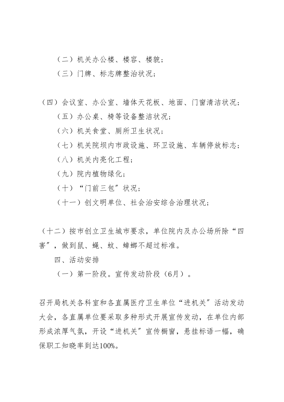 2023年城乡环境治理活动方案.doc_第2页