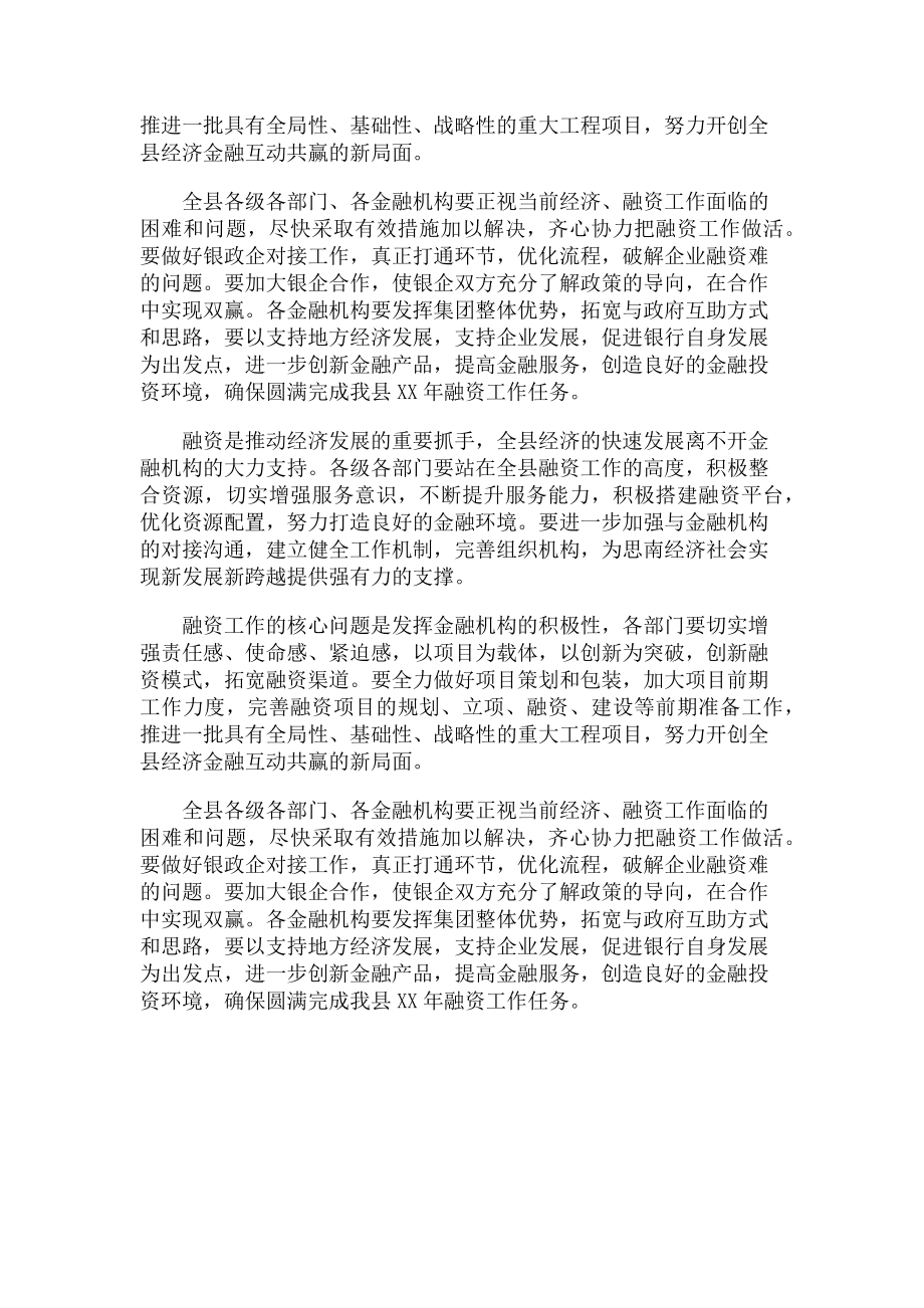 2023年公司领导某年第四季度融资工作推进会讲话稿.doc_第2页