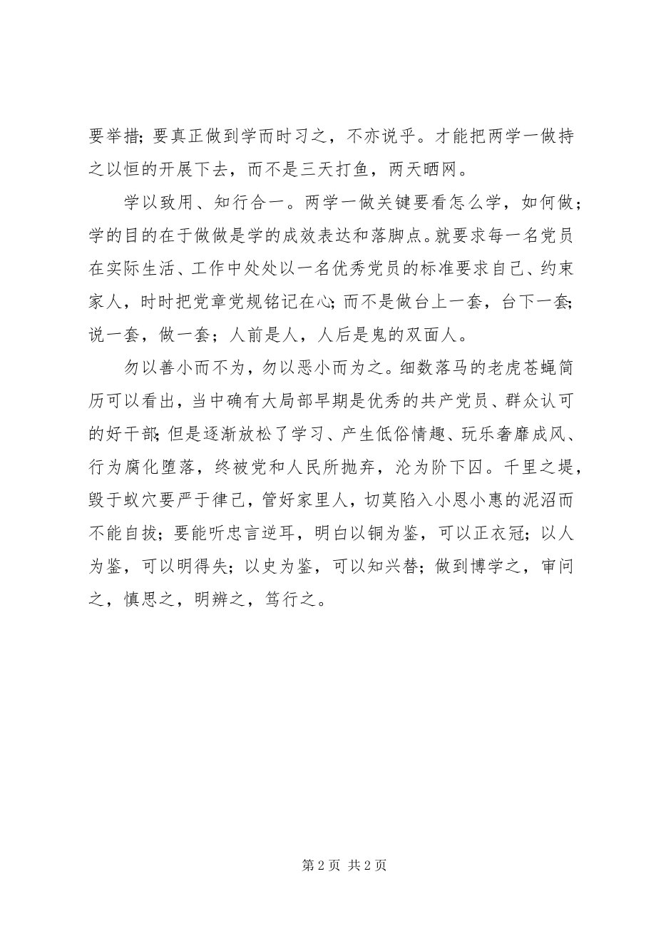 2023年两学一做心得体会“两学一做”基础是“学”关键在“做”.docx_第2页