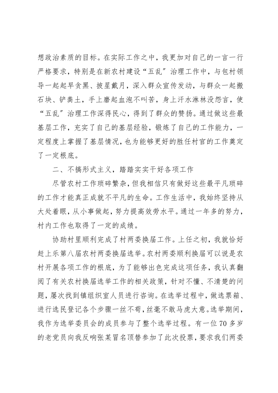 2023年村官年底工作总结优秀新编.docx_第2页