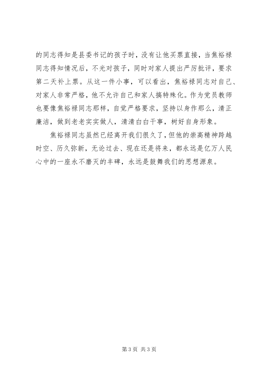 2023年焦裕禄精神学习心得体会.docx_第3页