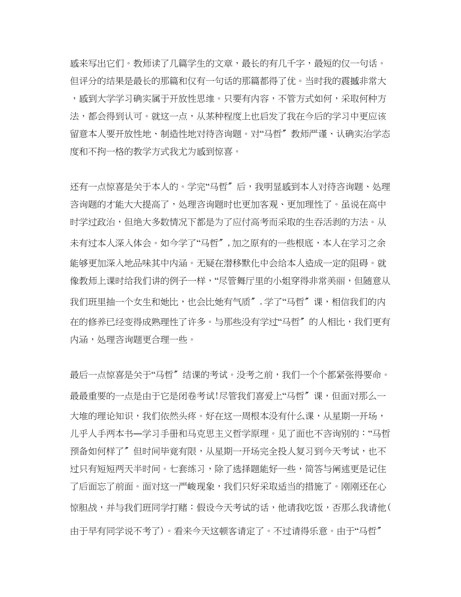 2023年马哲结课自我总结.docx_第2页