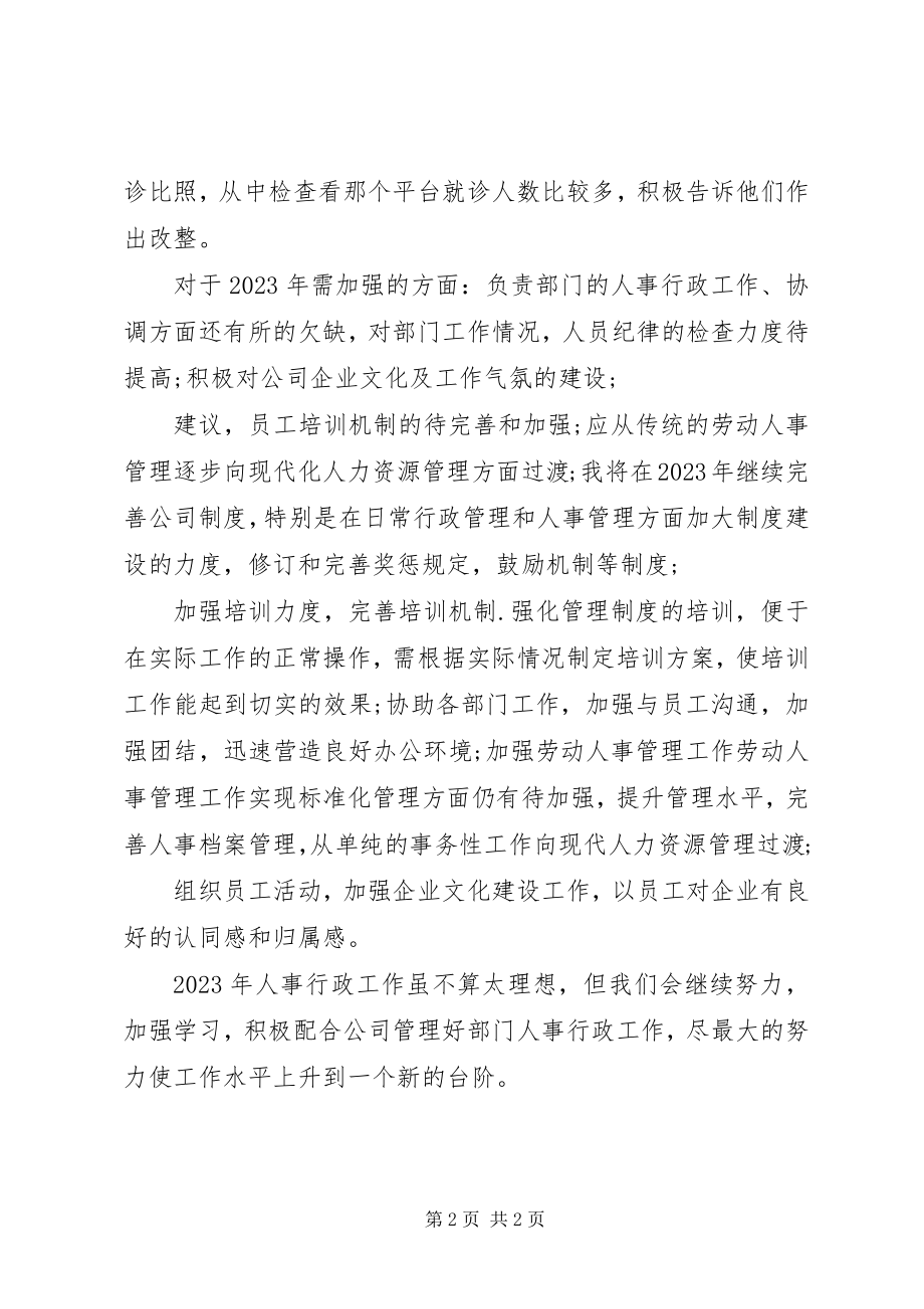 2023年公司人事科工作总结.docx_第2页