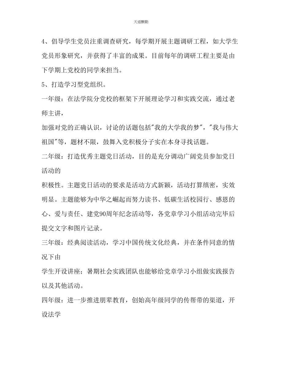 2023年学校党章学习计划.docx_第2页