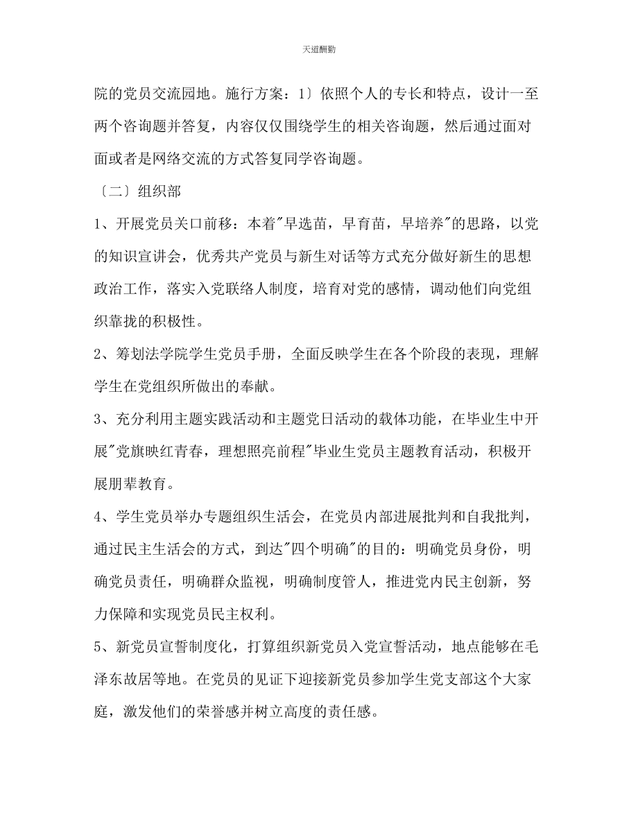 2023年学校党章学习计划.docx_第3页