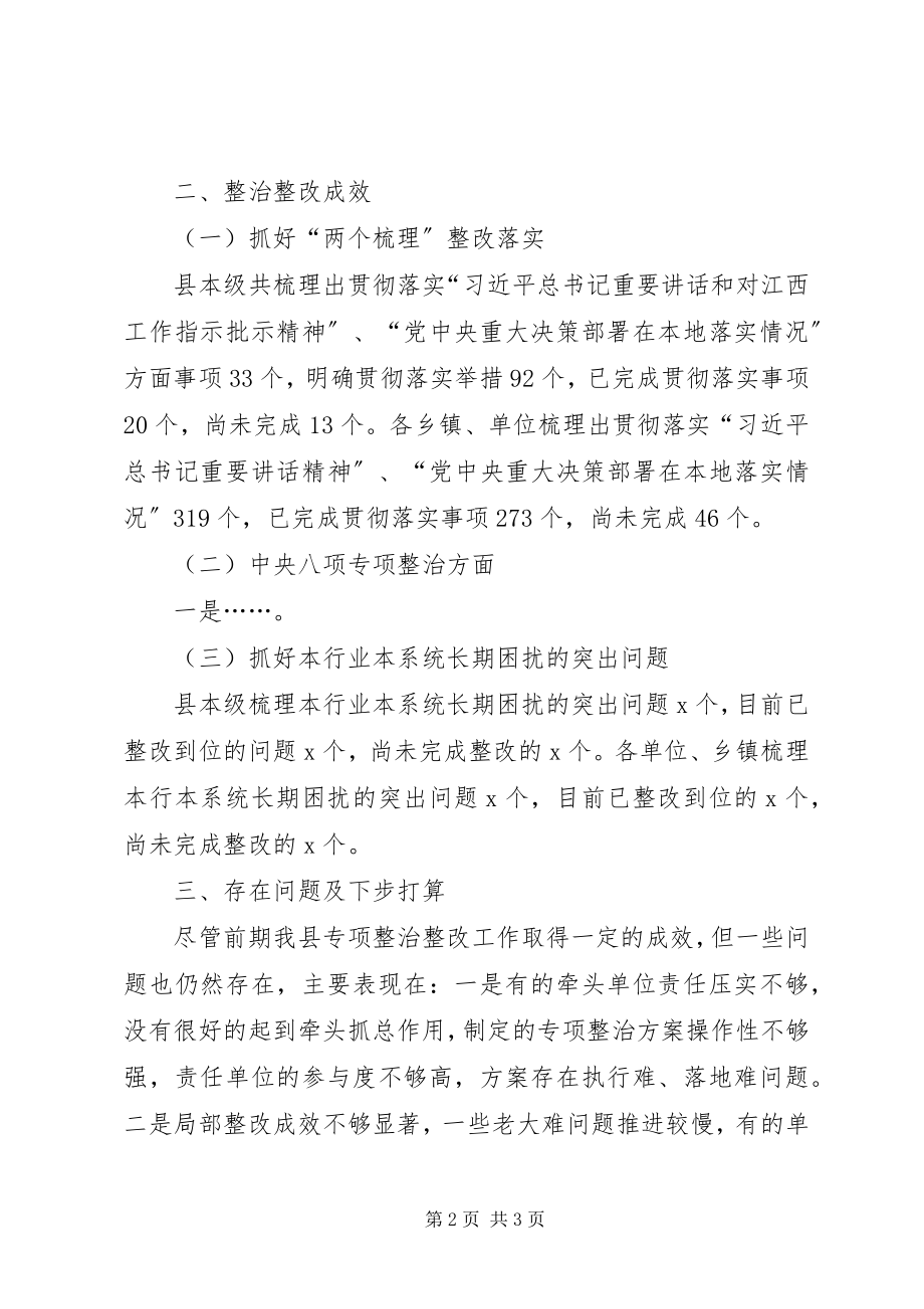 2023年县委主题教育专项整治整改工作情况汇报.docx_第2页