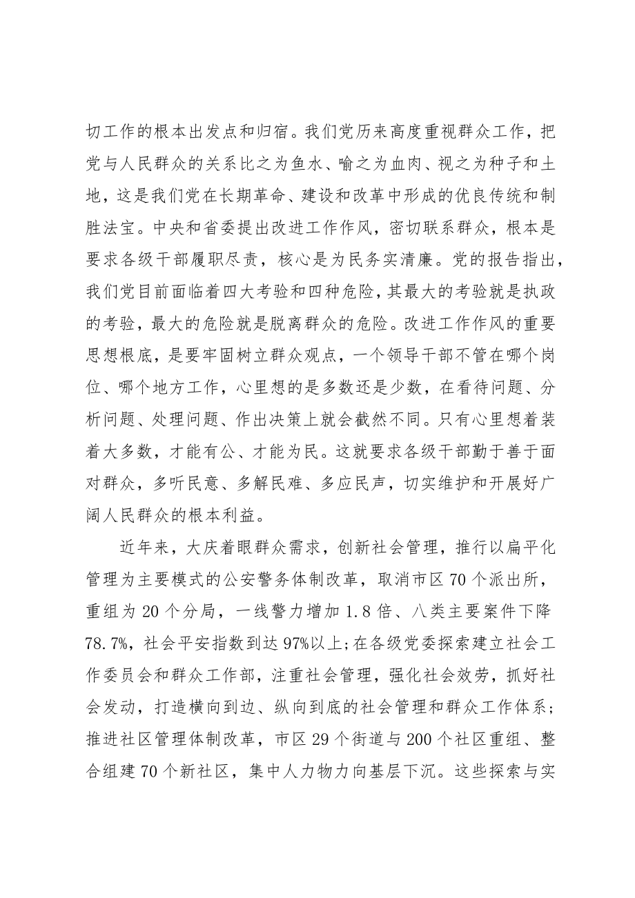 2023年党内群众路线教育心得3篇.docx_第2页