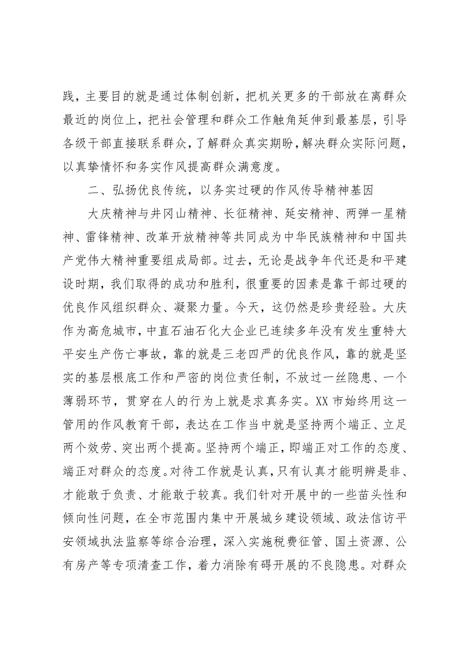 2023年党内群众路线教育心得3篇.docx_第3页