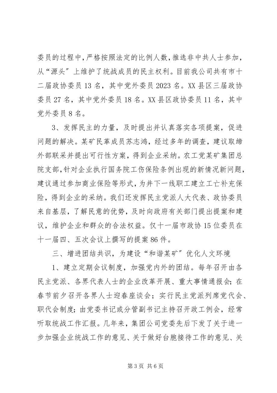 2023年矿务集团党委统战组织构建和谐煤矿交流材料.docx_第3页