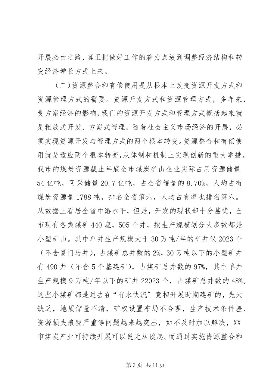 2023年煤炭资源整理工作会领导致辞.docx_第3页