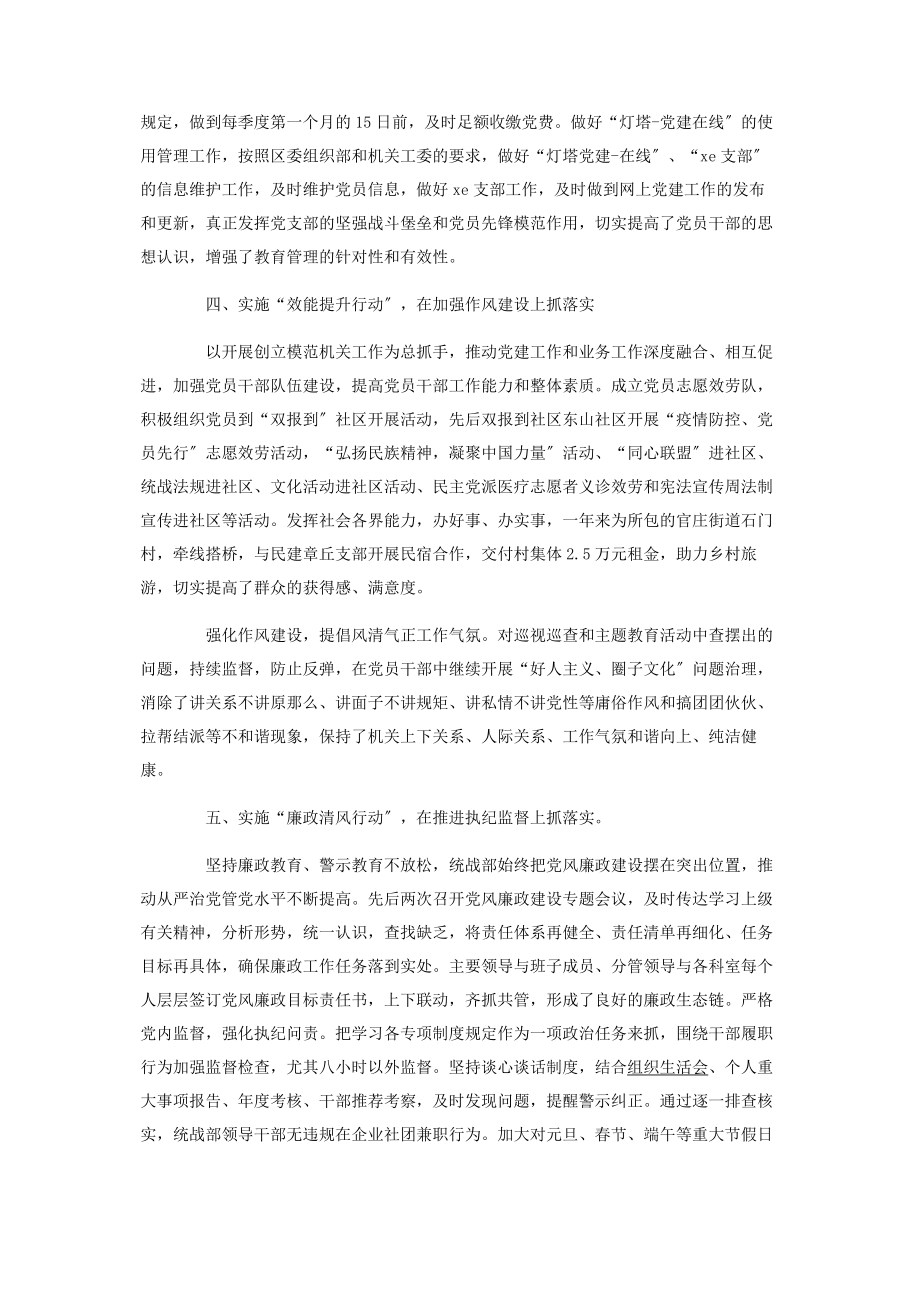 2023年统战部党建工作总结.docx_第3页