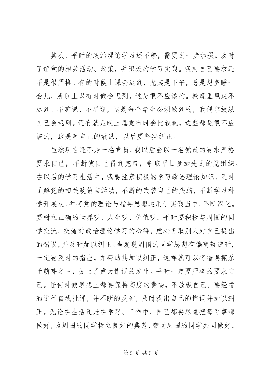 2023年5月党章学习思想汇报.docx_第2页