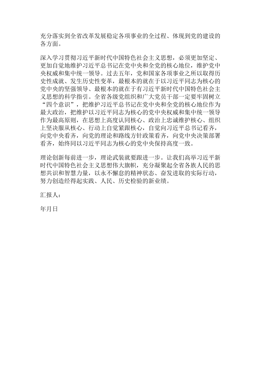 2023年十九大新时代中国特色社会主义思想思想汇报.doc_第2页