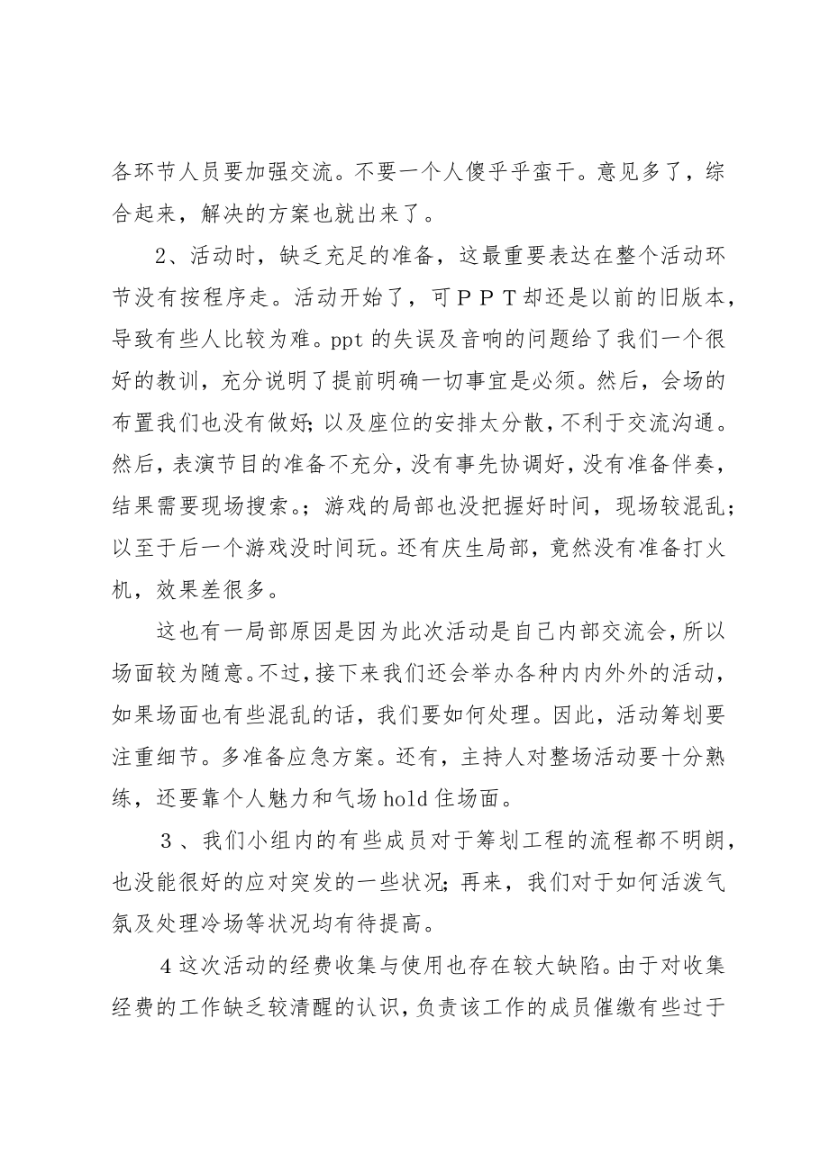 2023年辞旧迎新活动总结新编.docx_第2页