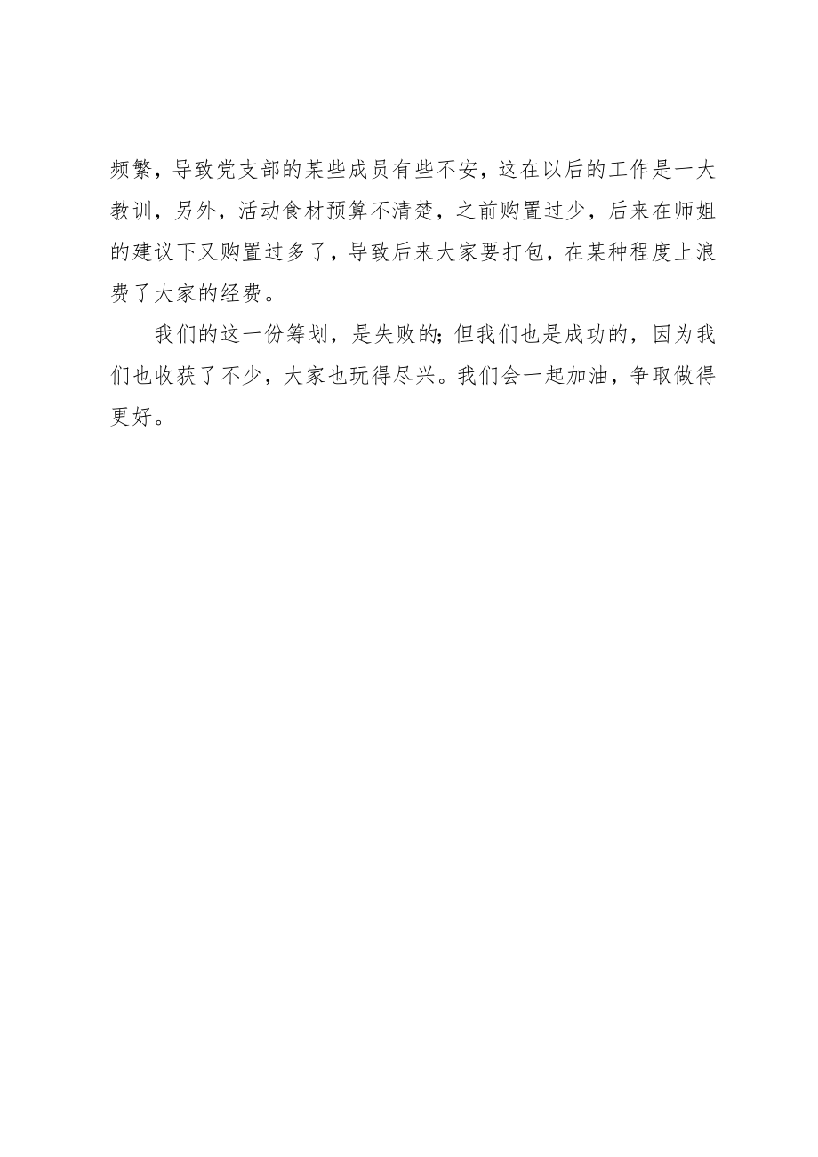 2023年辞旧迎新活动总结新编.docx_第3页