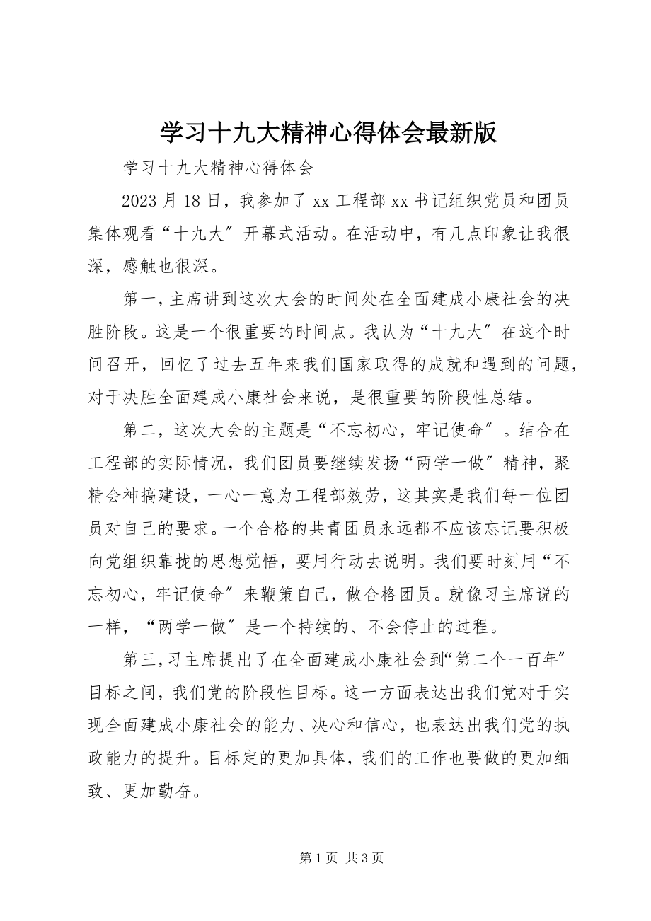 2023年学习十九大精神心得体会版.docx_第1页