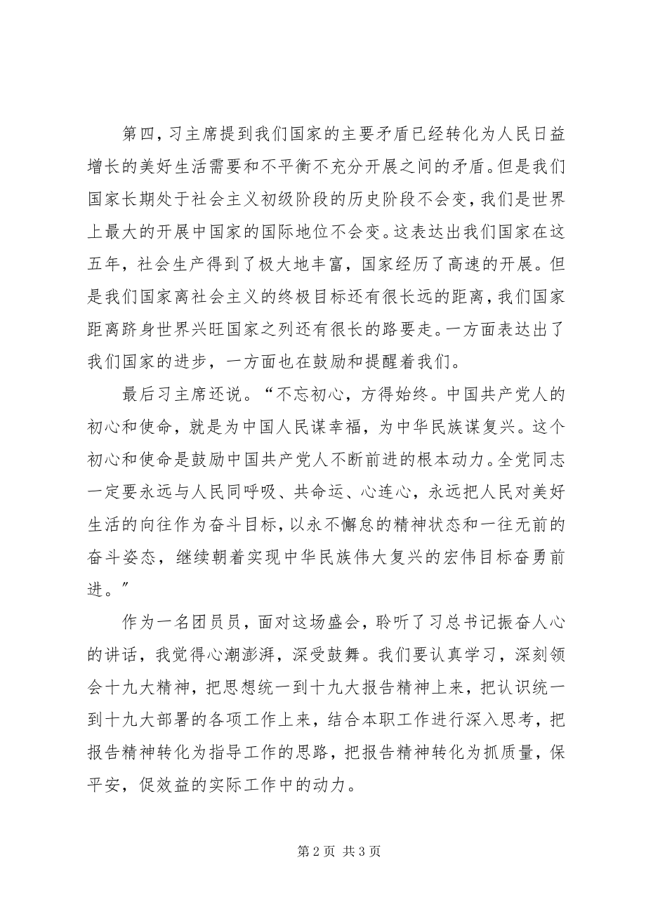 2023年学习十九大精神心得体会版.docx_第2页