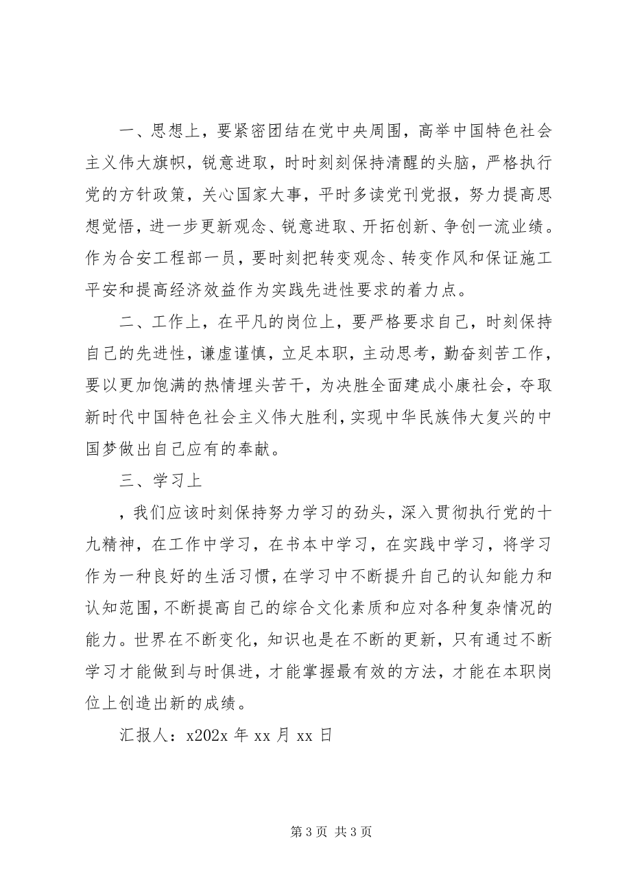 2023年学习十九大精神心得体会版.docx_第3页