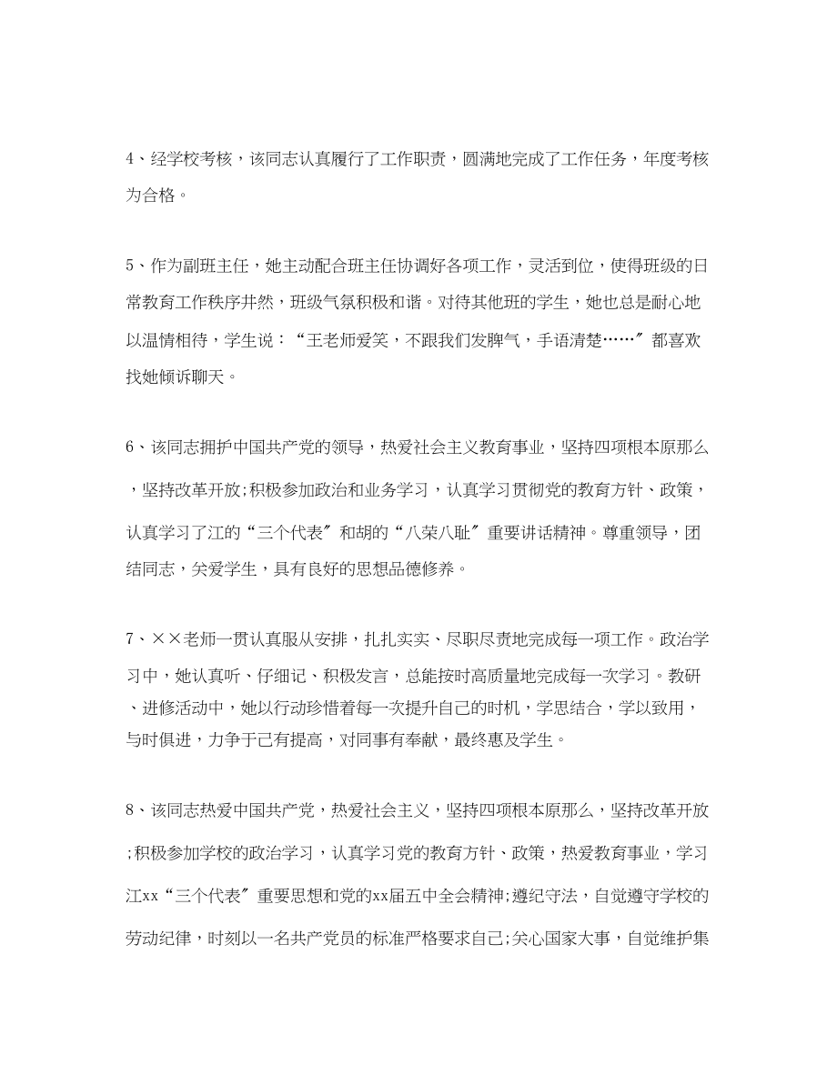 2023年教师年度考核评语7.docx_第3页