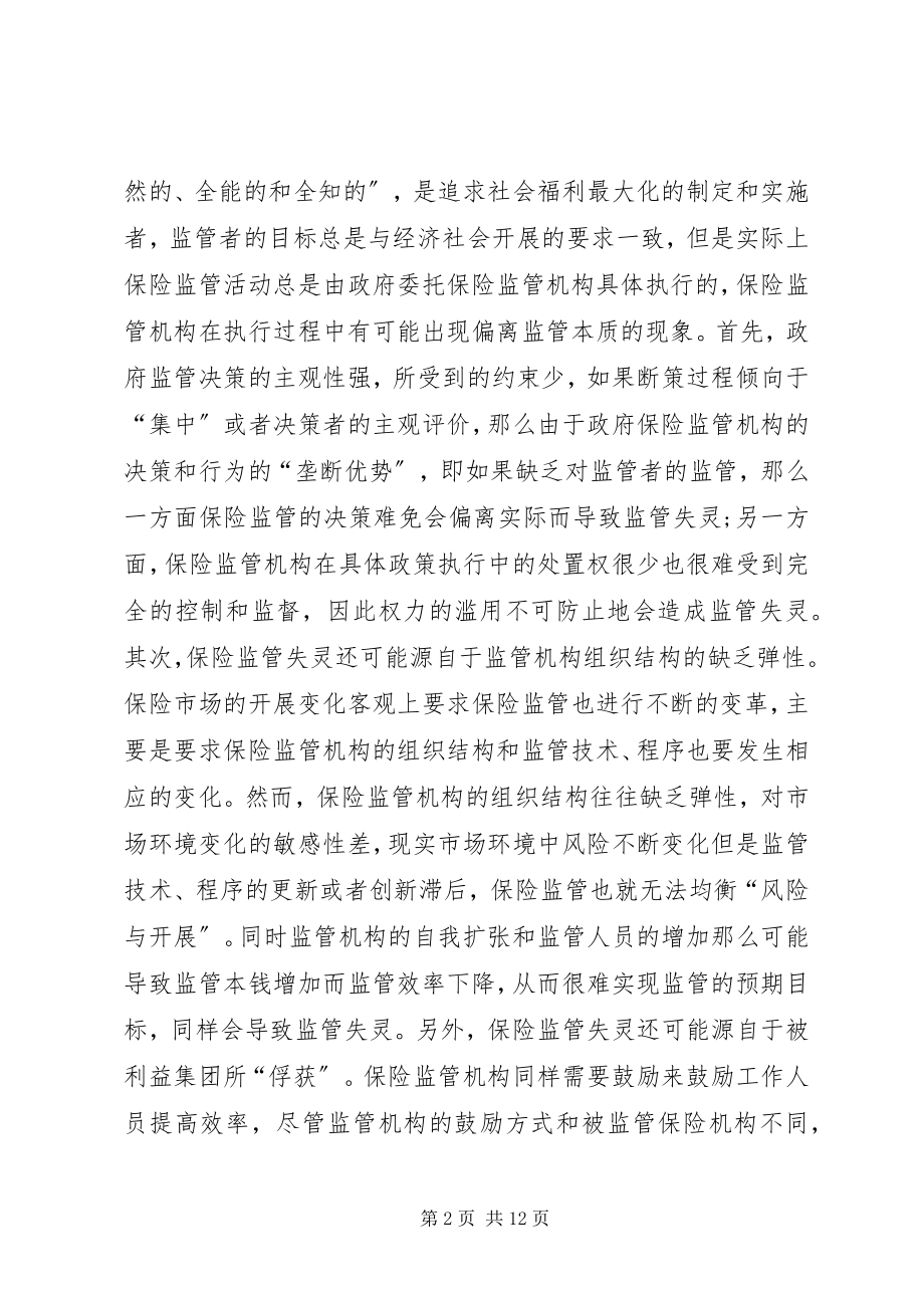 2023年保险管理失效及规避问题新编.docx_第2页