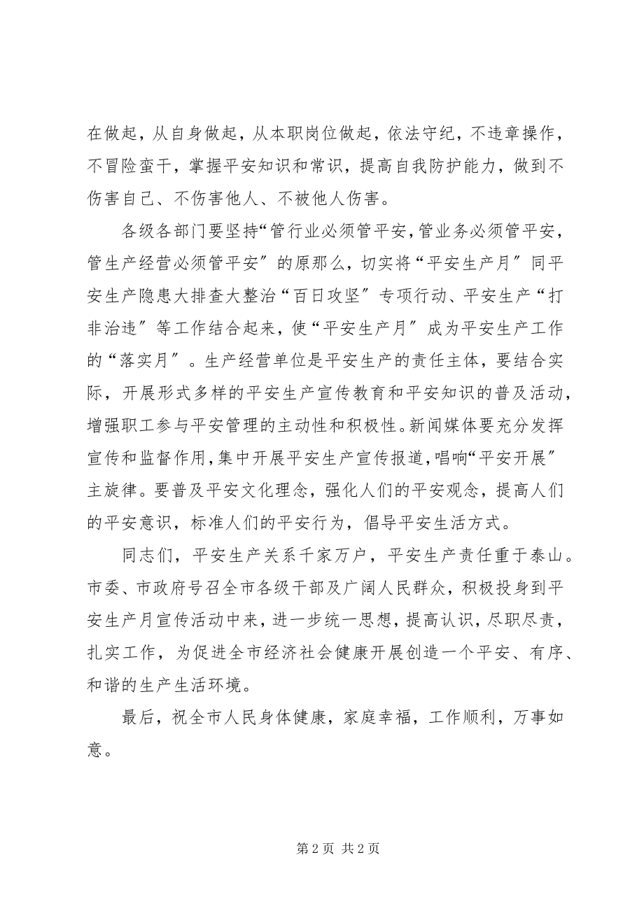 2023年安全生产月的演讲稿经典新编.docx_第2页