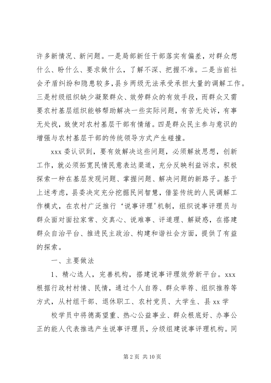 2023年推行说事评理新机制创新社会管理新模式.docx_第2页