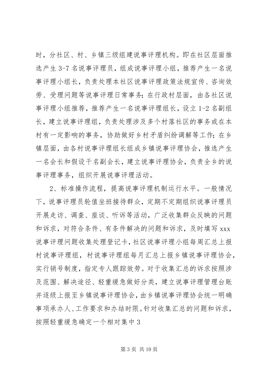 2023年推行说事评理新机制创新社会管理新模式.docx_第3页