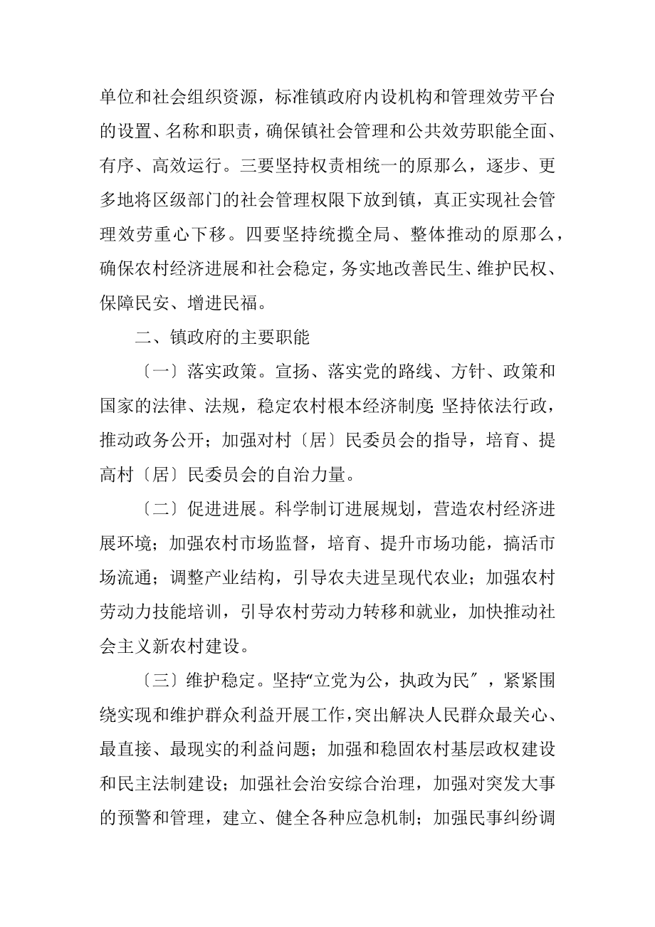 2023年镇委转变职能规范建设实施方案.docx_第2页