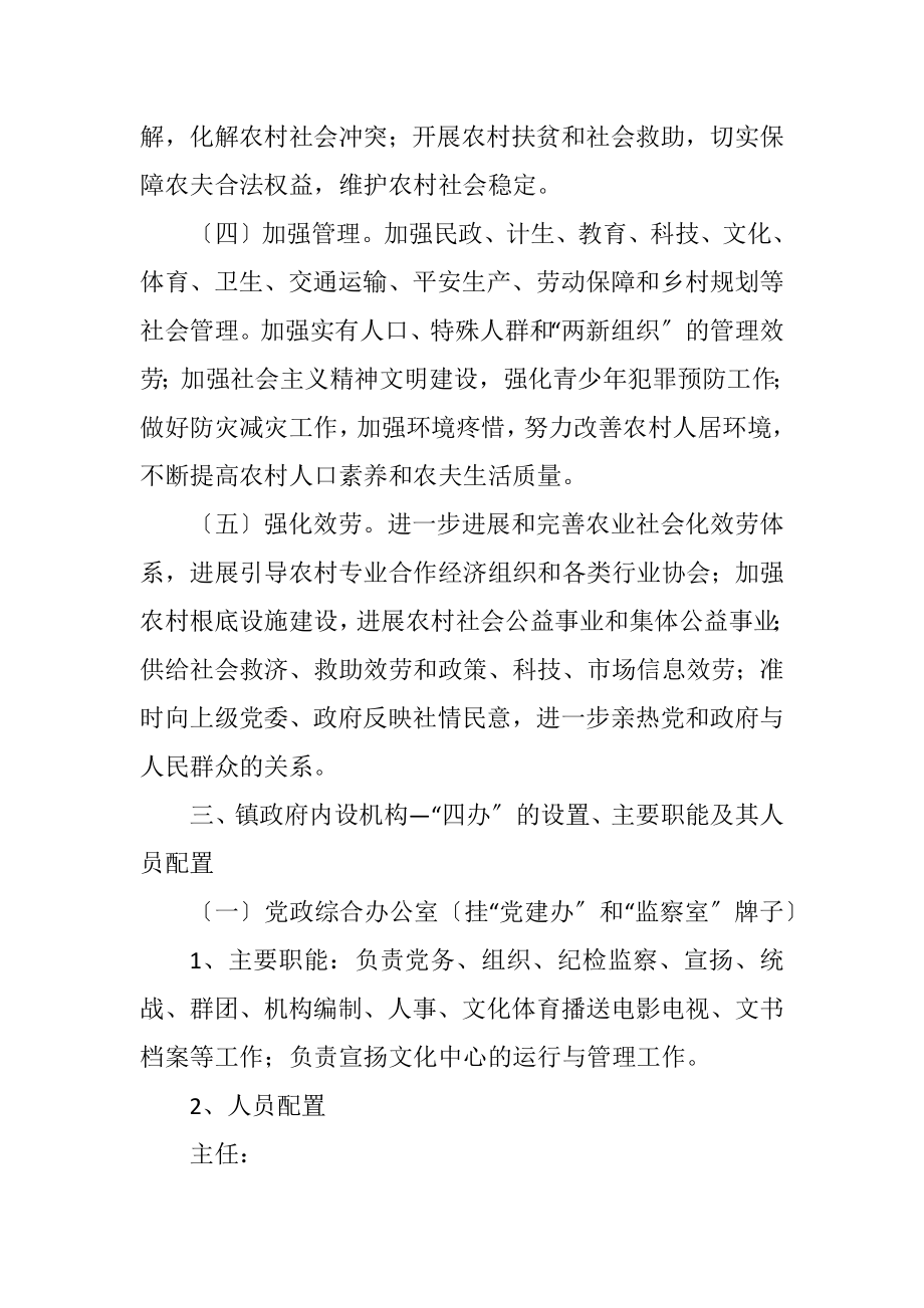 2023年镇委转变职能规范建设实施方案.docx_第3页