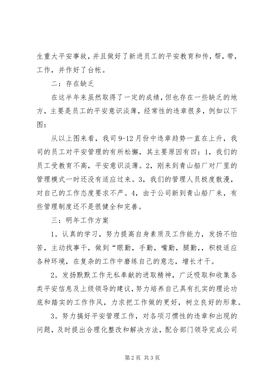 2023年安全年终总结及工作计划新编.docx_第2页