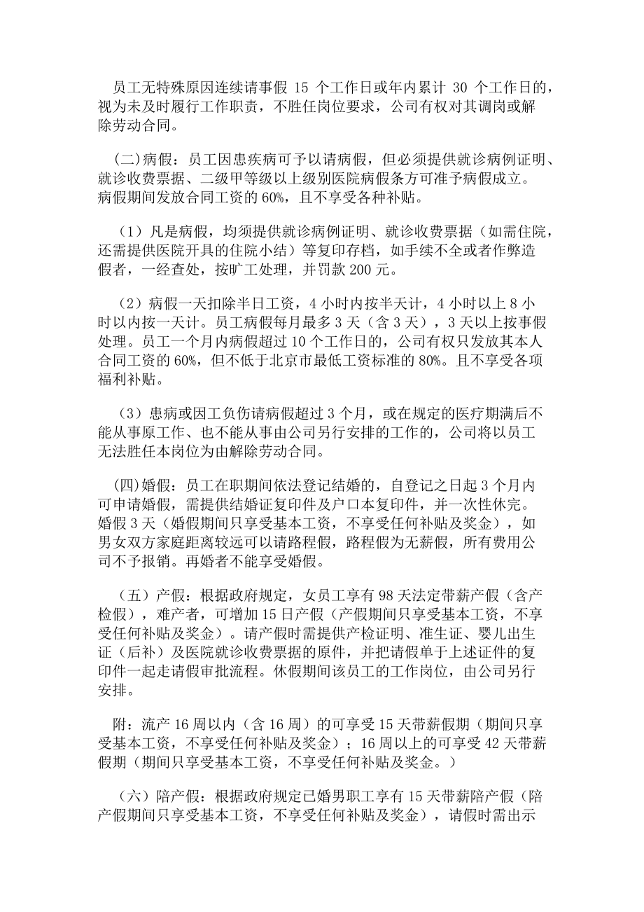 2023年公司员工请假管理规章制度通用.doc_第2页