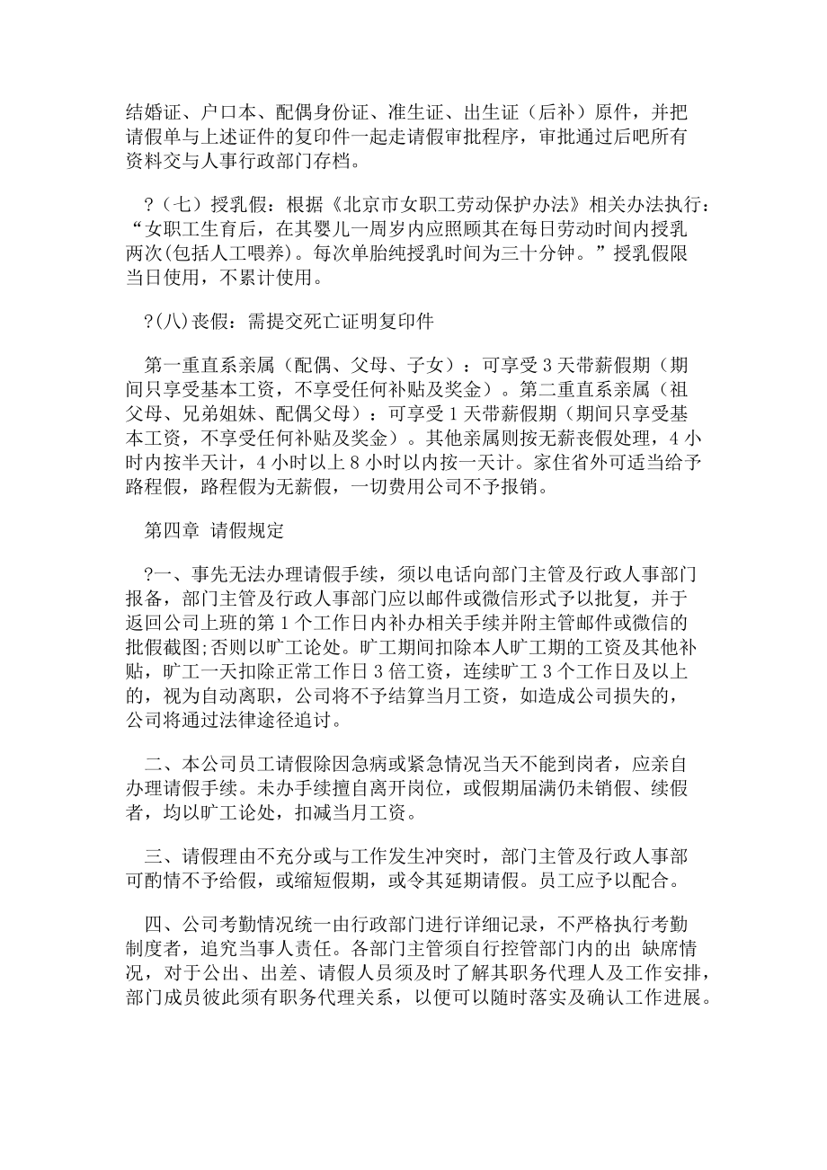 2023年公司员工请假管理规章制度通用.doc_第3页