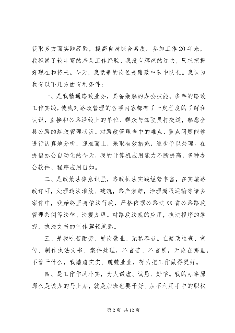 2023年竞选中队长讲话稿.docx_第2页