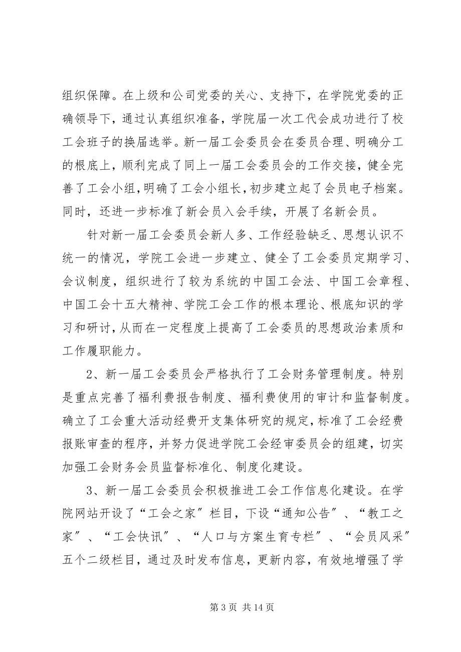 2023年XX公司国企融入中心创新党建凝心聚力助推发展2篇新编.docx_第3页