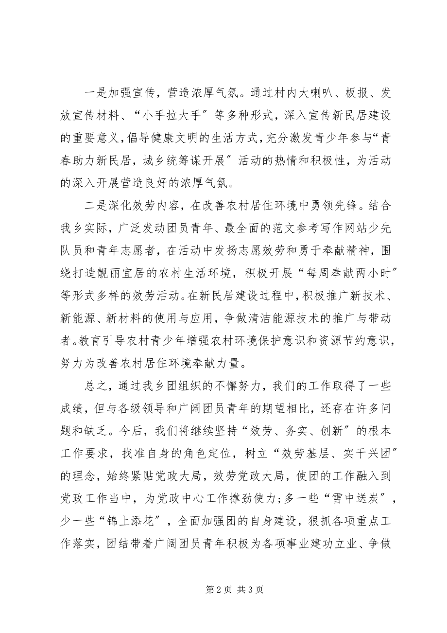 2023年乡团支部工作总结.docx_第2页