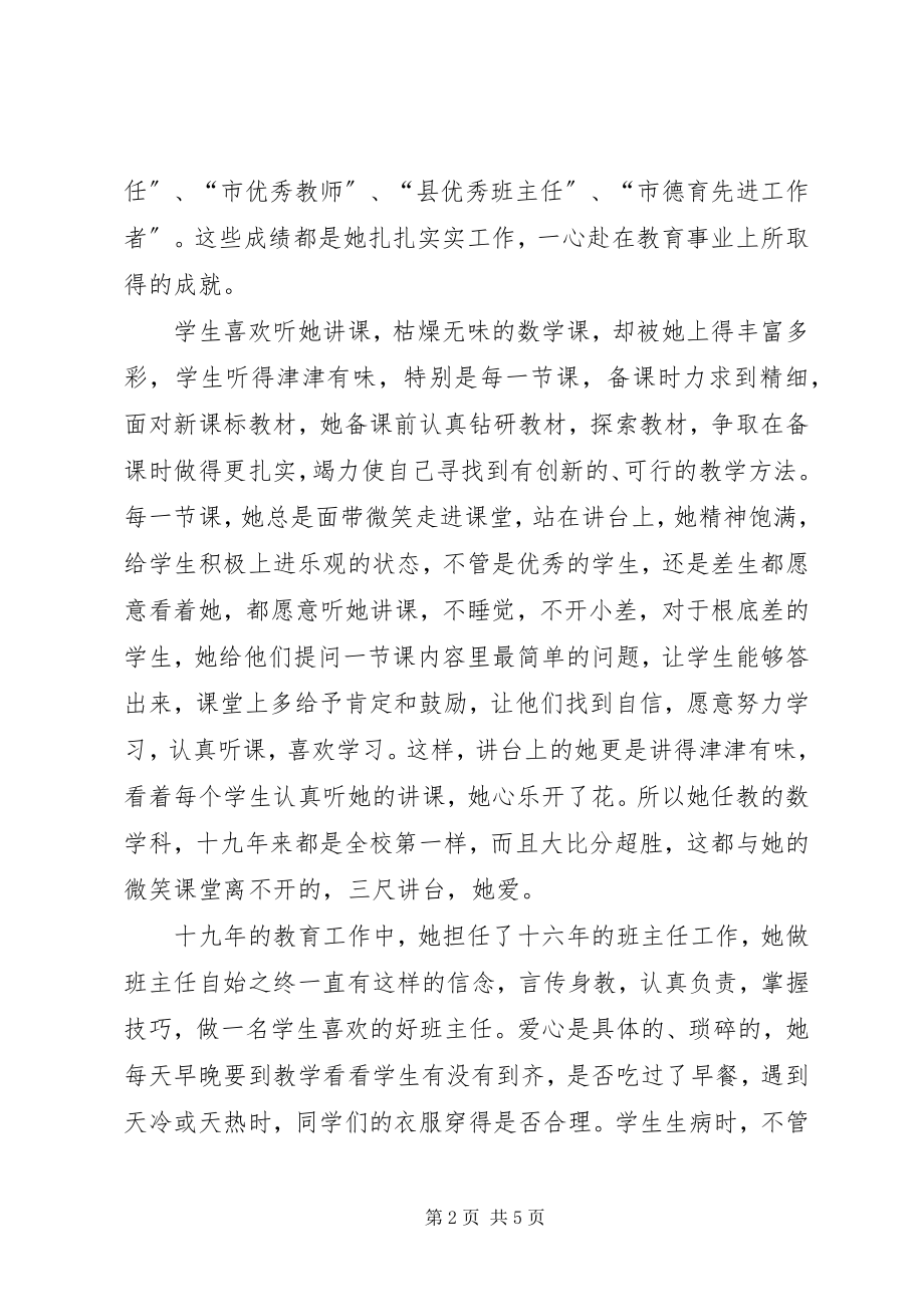 2023年县民族中学教师个人先进事迹.docx_第2页