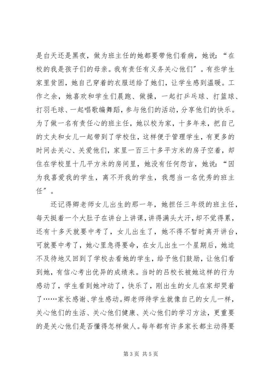 2023年县民族中学教师个人先进事迹.docx_第3页