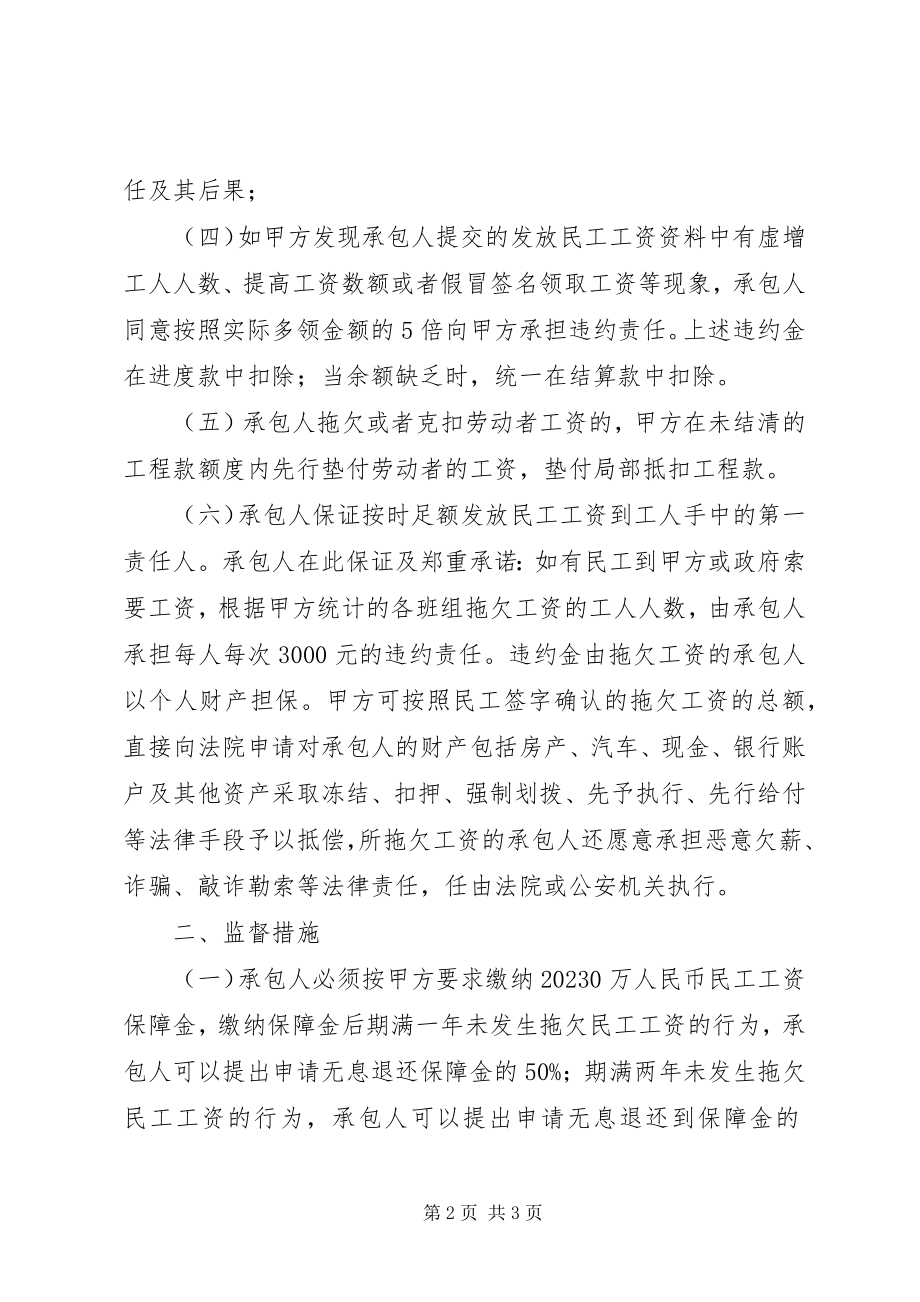 2023年民工工资发放保障制度及监督措施.docx_第2页