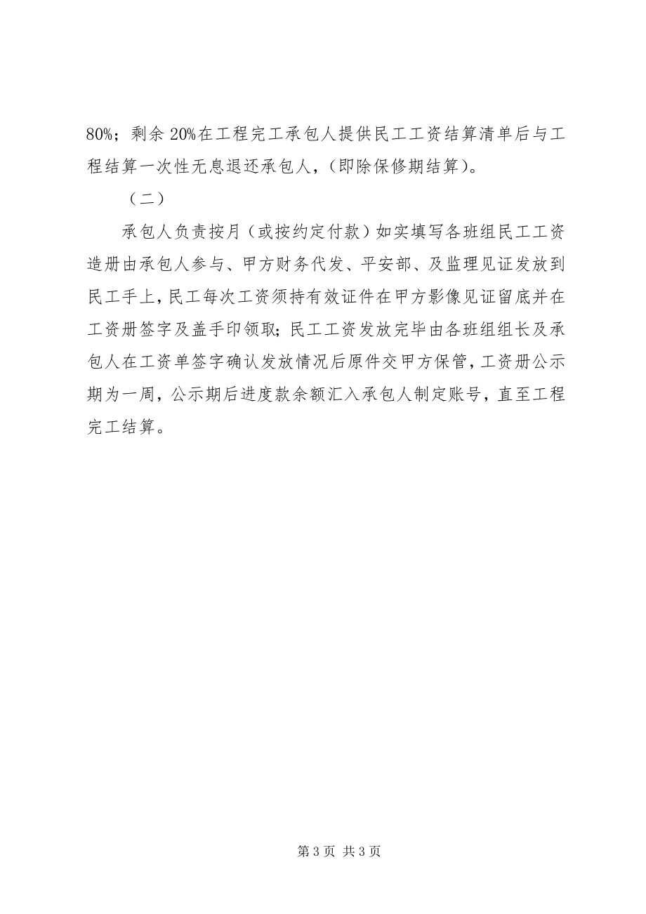 2023年民工工资发放保障制度及监督措施.docx_第3页