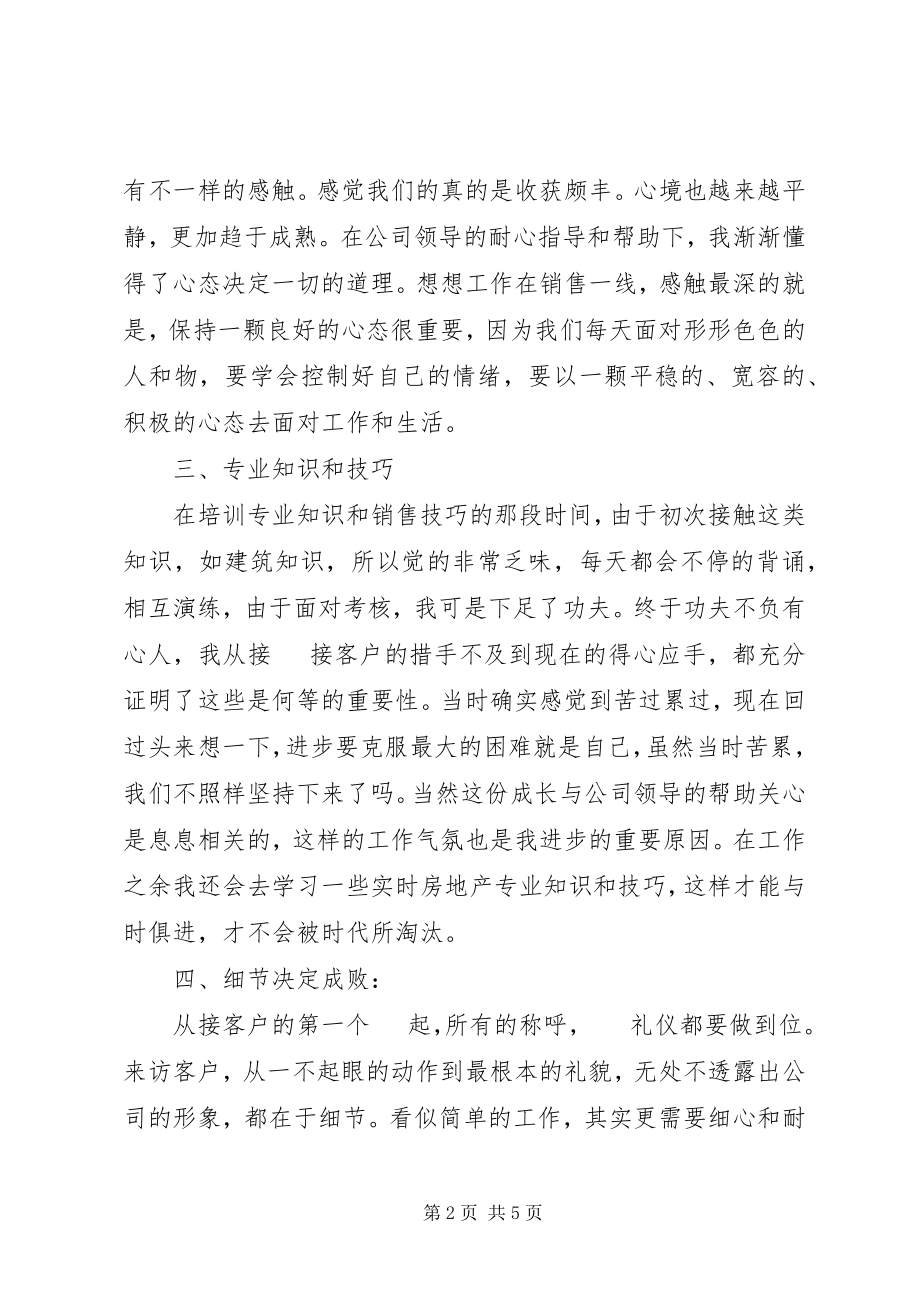 2023年销售业年终工作总结.docx_第2页