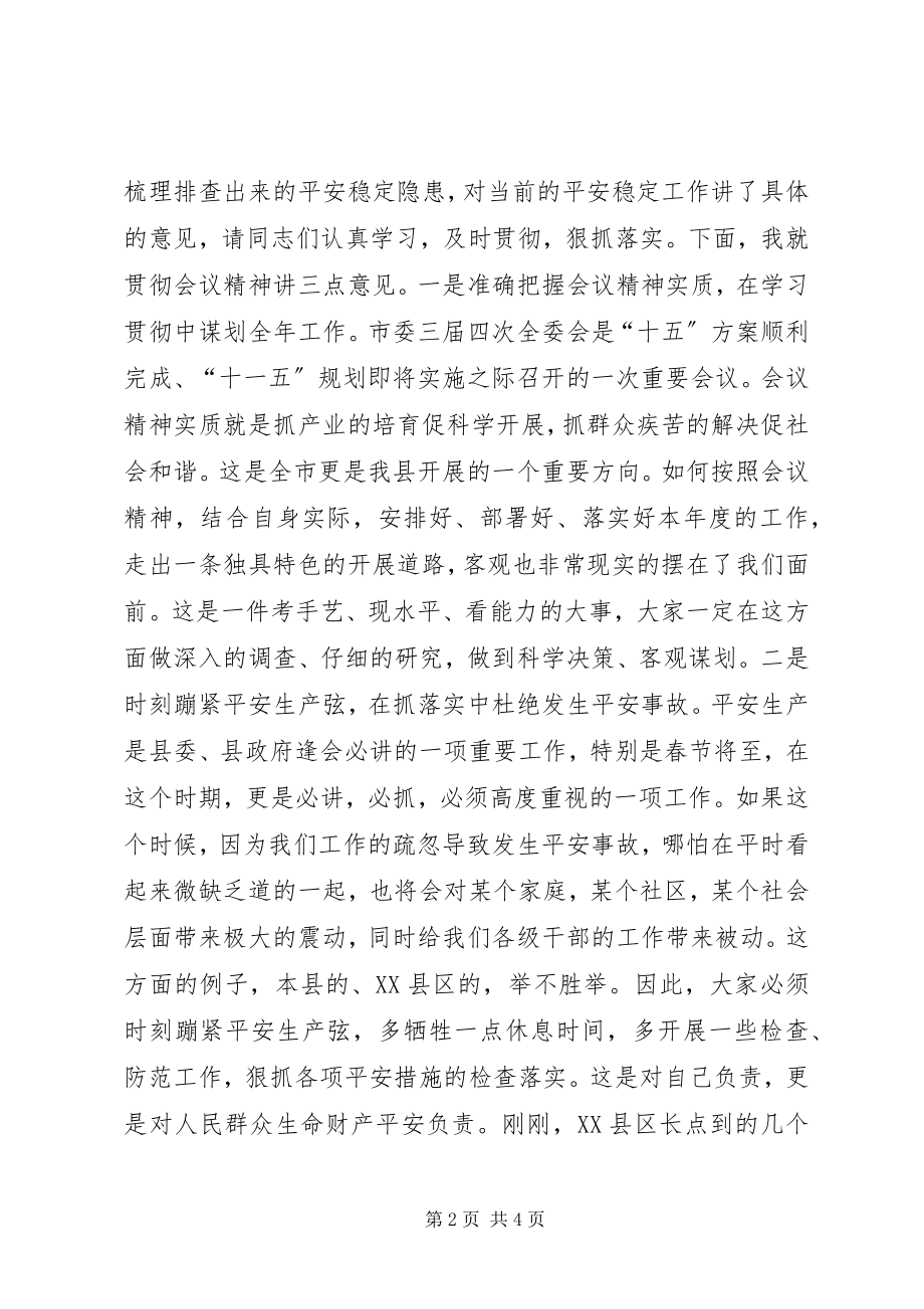 2023年在县委工作会议上的主持词.docx_第2页