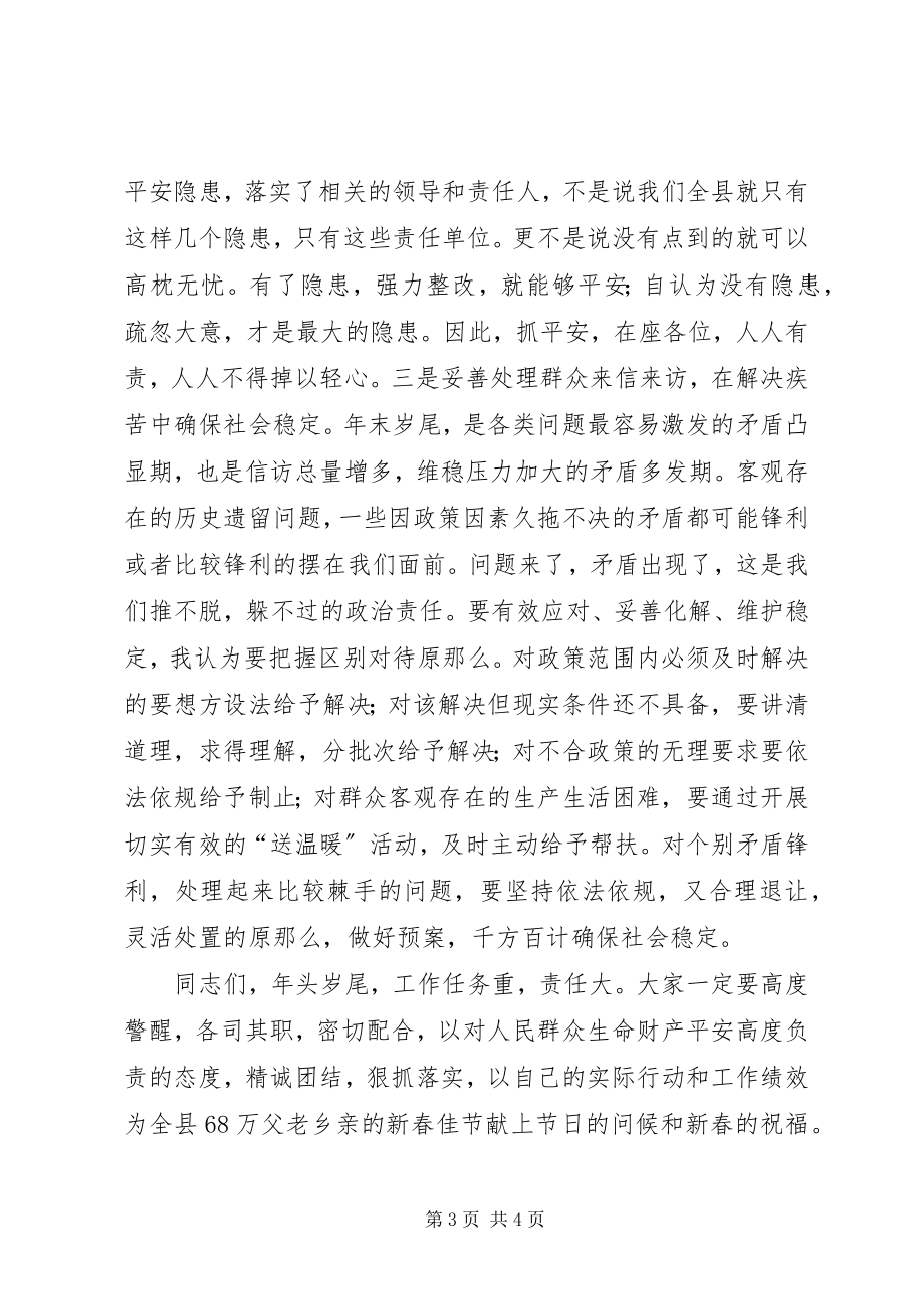 2023年在县委工作会议上的主持词.docx_第3页