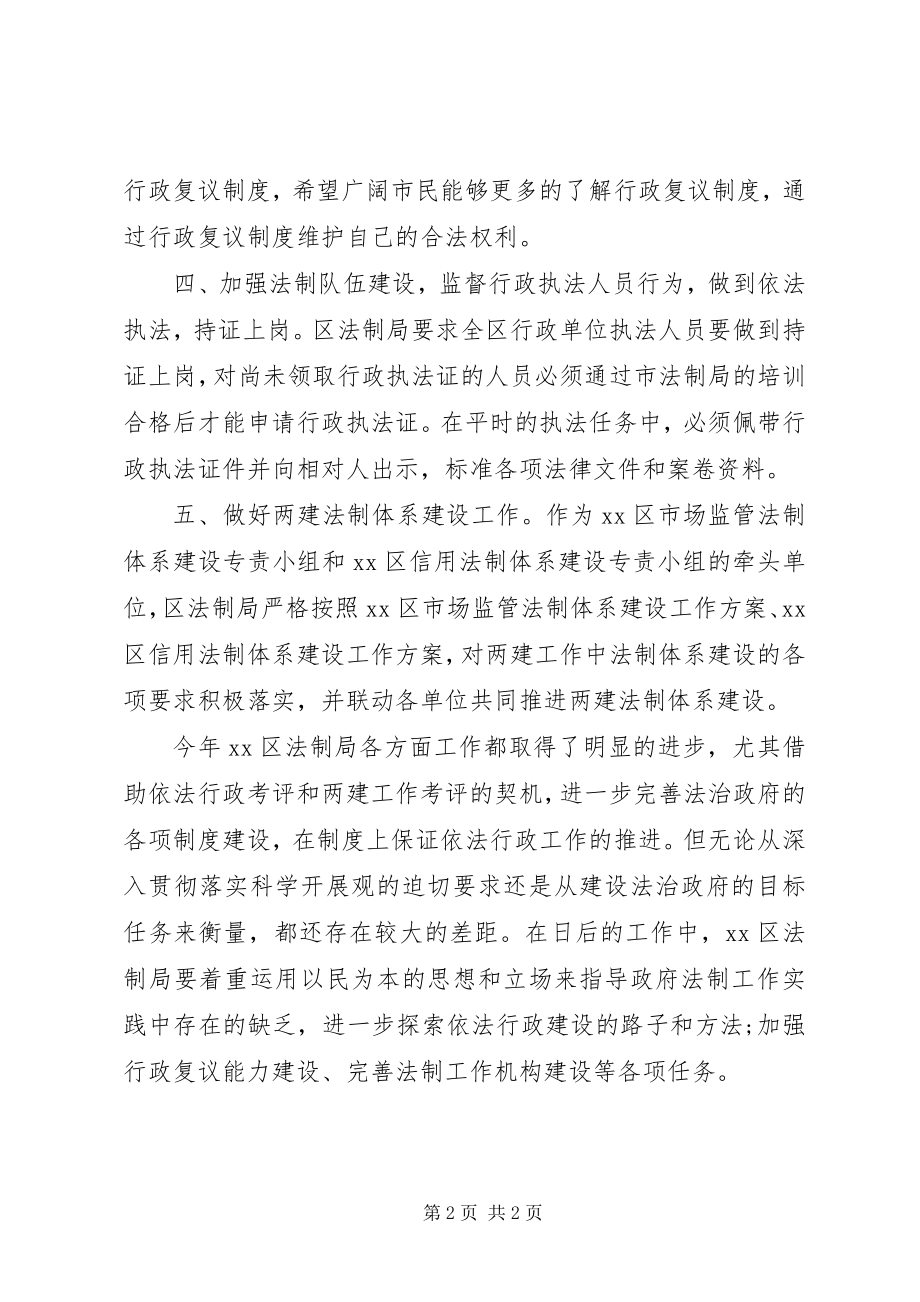 2023年市区法制局年度工作总结.docx_第2页